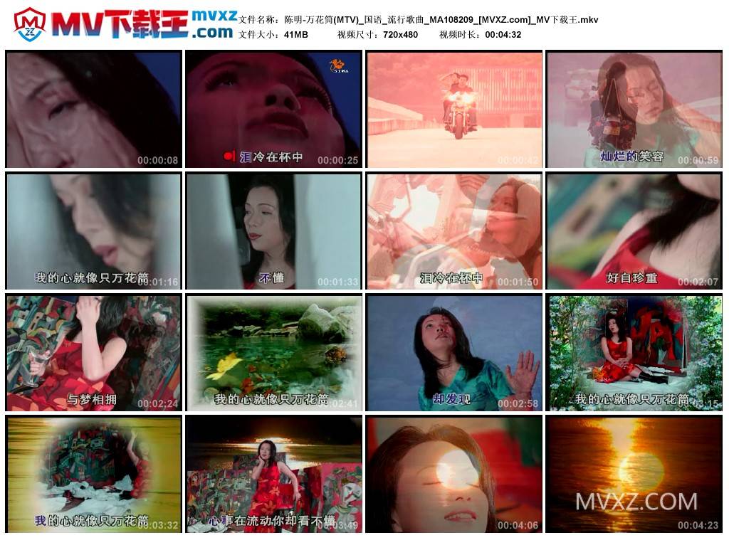 陈明-万花筒(MTV)_国语_流行歌曲_MA108209